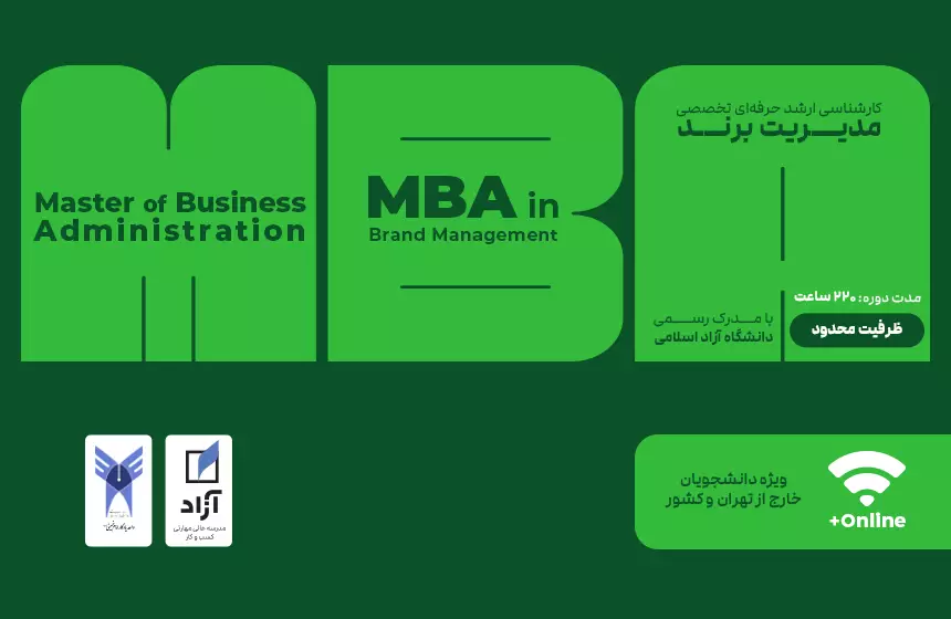 کارشناسی ارشد حرفه‌ای تخصصی مدیریت برند