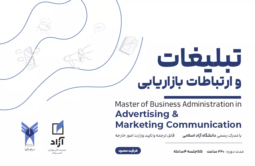 دوره mba تبلیغات