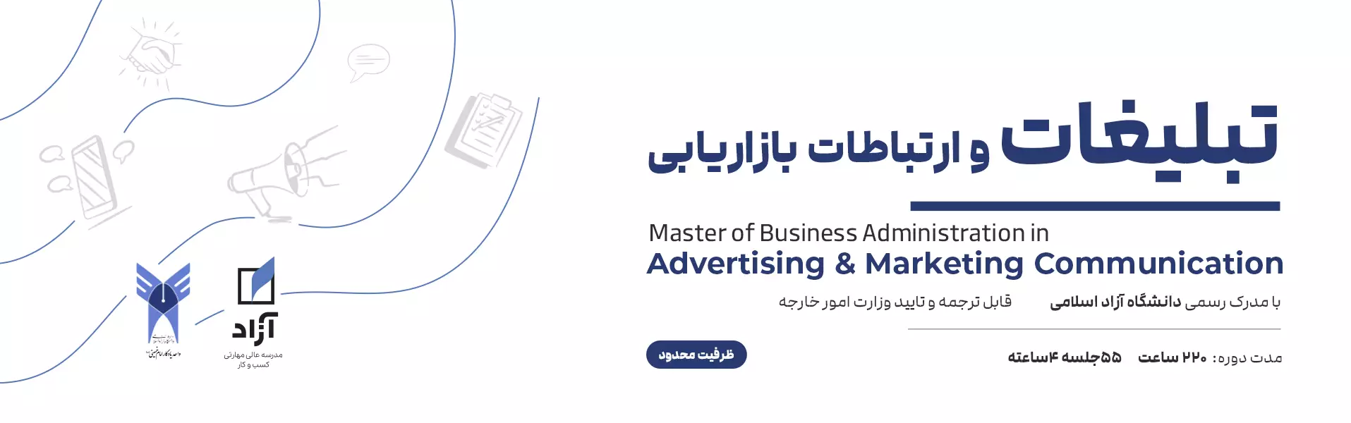 دوره mba تبلیغات